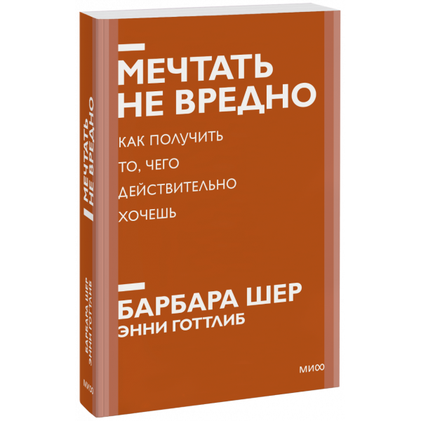 Книга «Мечтать не вредно. Новый покетбук»