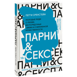 Книга «Парни & секс»