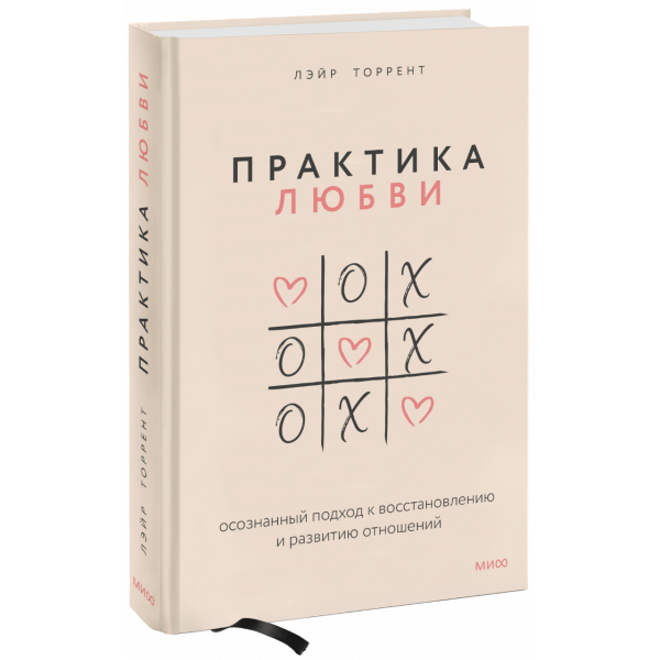 Книга «Практика любви»