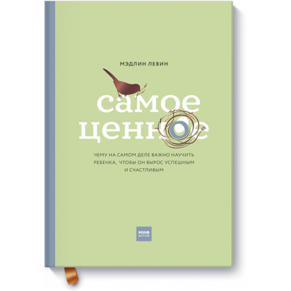 Книга «Самое ценное»