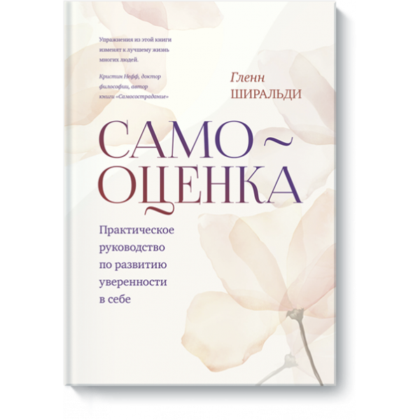 Книга «Самооценка»