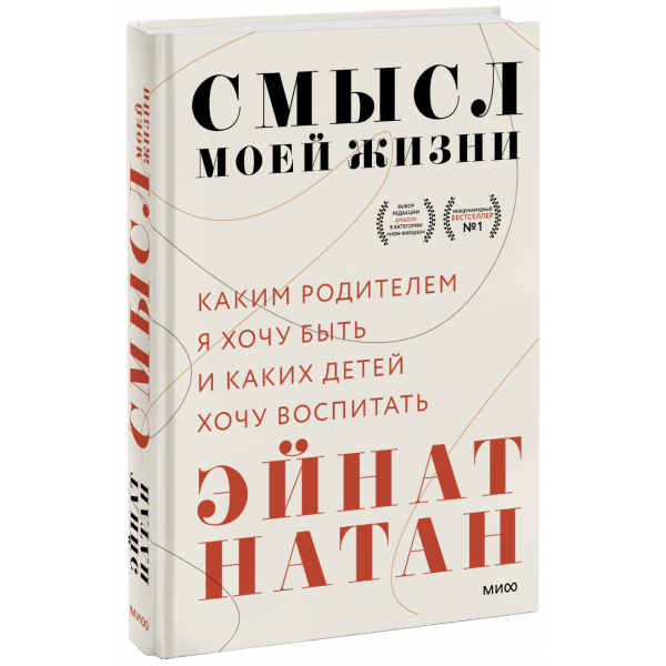 Книга «Смысл моей жизни»