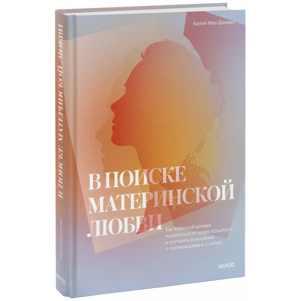 Книга «В поиске материнской любви»