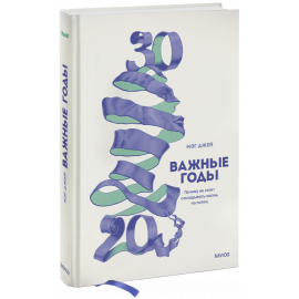 Книга «Важные годы»