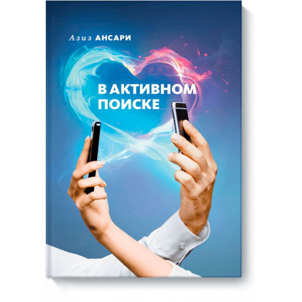 Книга «В активном поиске»