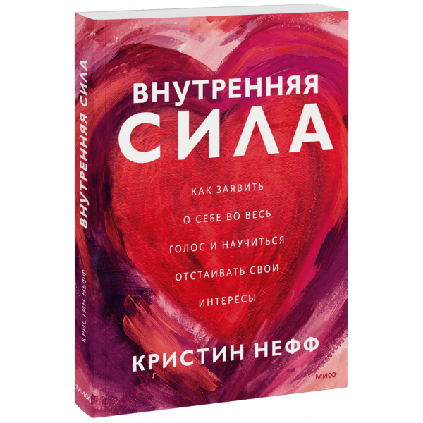 Книга «Внутренняя сила»