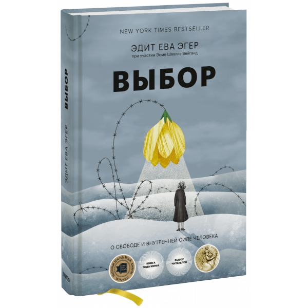 Книга «Выбор»