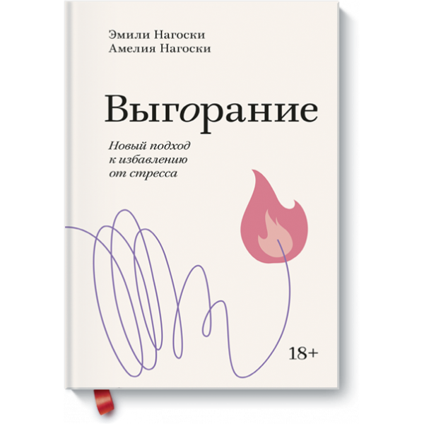 Книга «Выгорание. Покетбук»