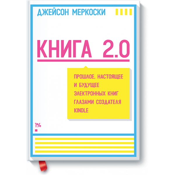 Книга 2.0