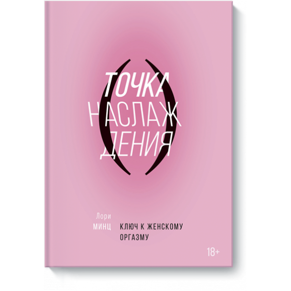 Точка наслаждения