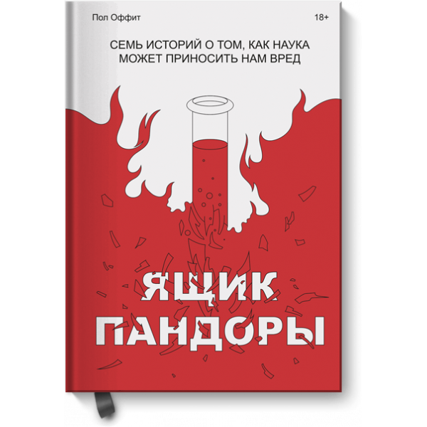 Ящик Пандоры
