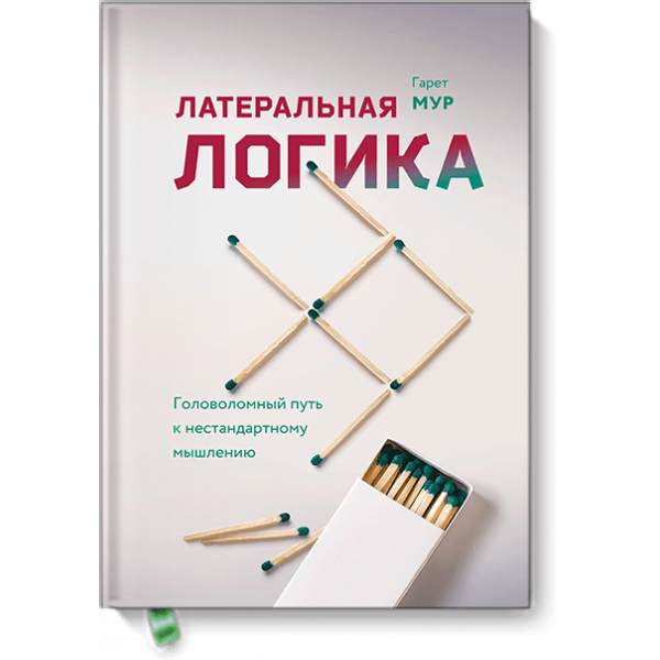 Латеральная логика