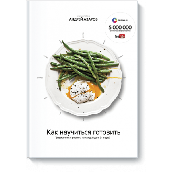 Как научиться готовить