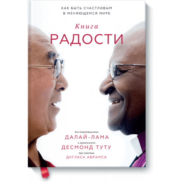 Книга радости