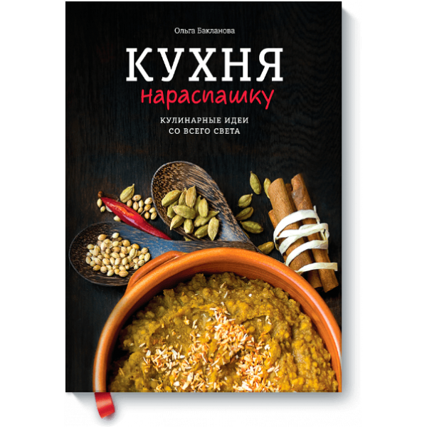 Кухня нараспашку