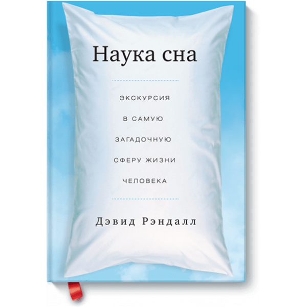 Наука сна