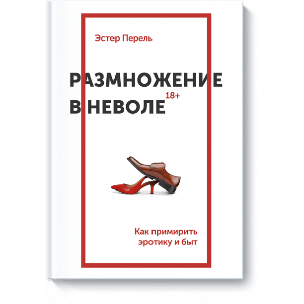 Размножение в неволе (Электронная книга)