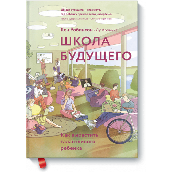 Школа будущего (Электронная книга)