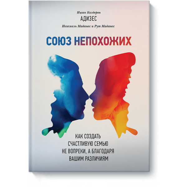 Союз непохожих