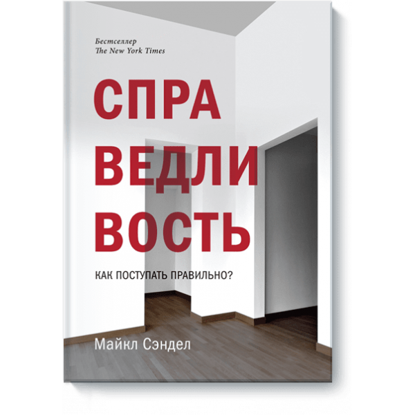 Справедливость