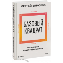 Книга «Базовый квадрат»