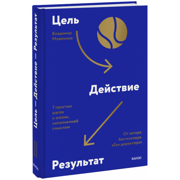 Книга «Цель-Действие-Результат»
