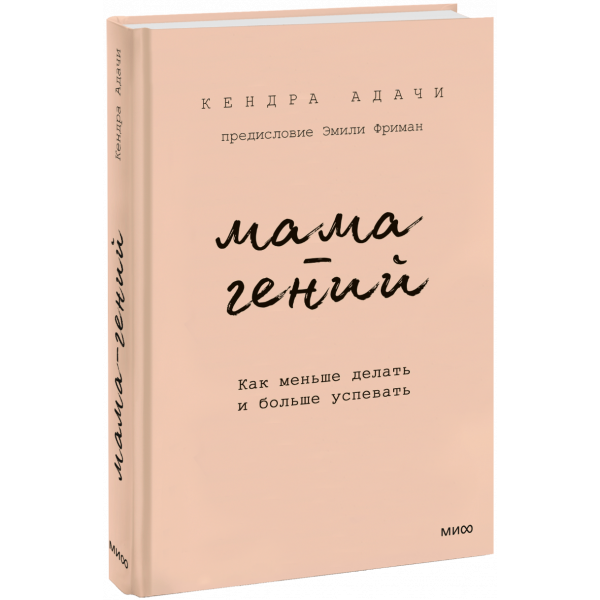 Книга «Мама-гений»