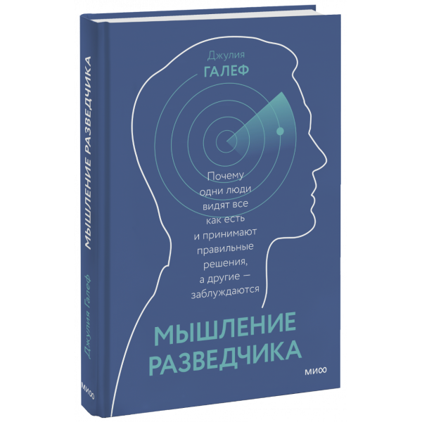 Книга «Мышление разведчика»