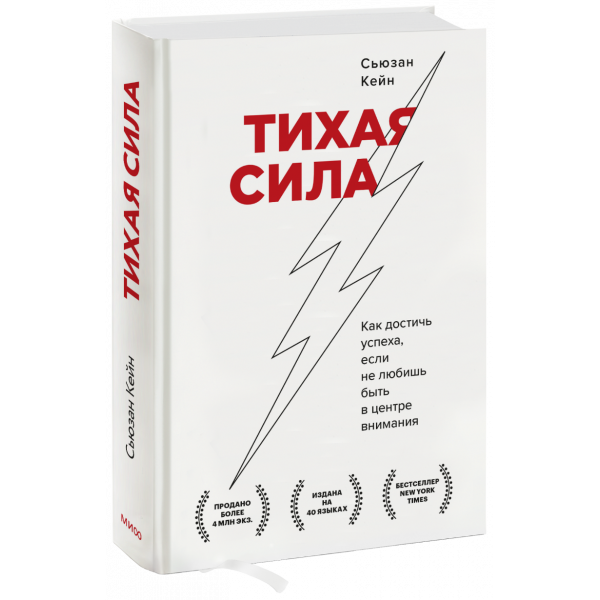 Книга «Тихая сила»