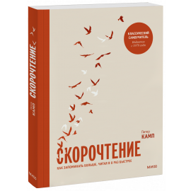 Книга «Скорочтение»