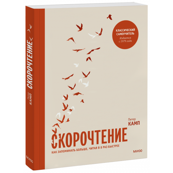 Книга «Скорочтение»