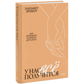 Книга «У нас все получится»