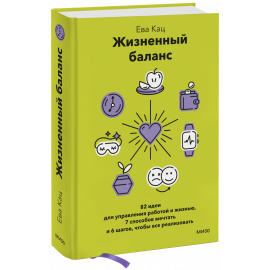Книга «Жизненный баланс»