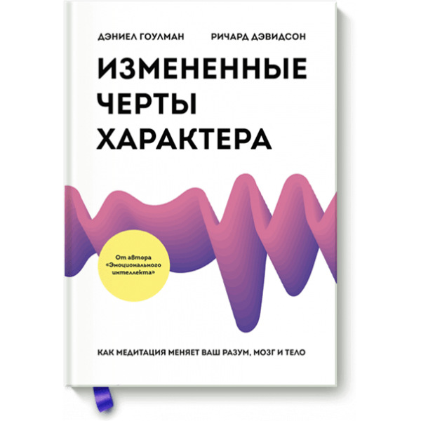 Книга «Измененные черты характера»