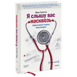 Книга «Я слышу вас насквозь»