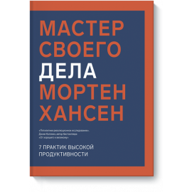 Книга «Мастер своего дела»