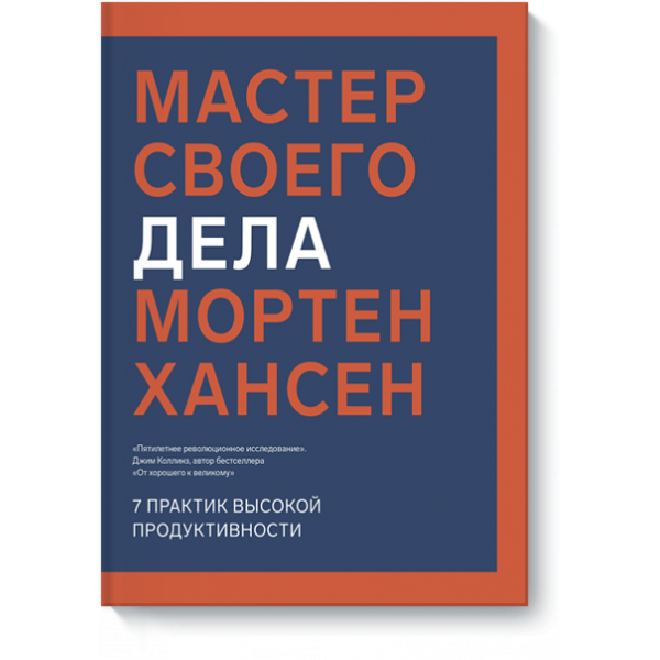 Книга «Мастер своего дела»