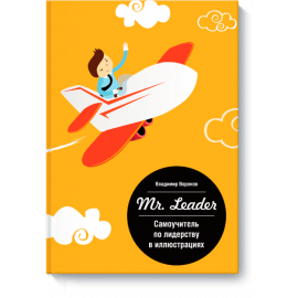 Книга «Mr. Leader»
