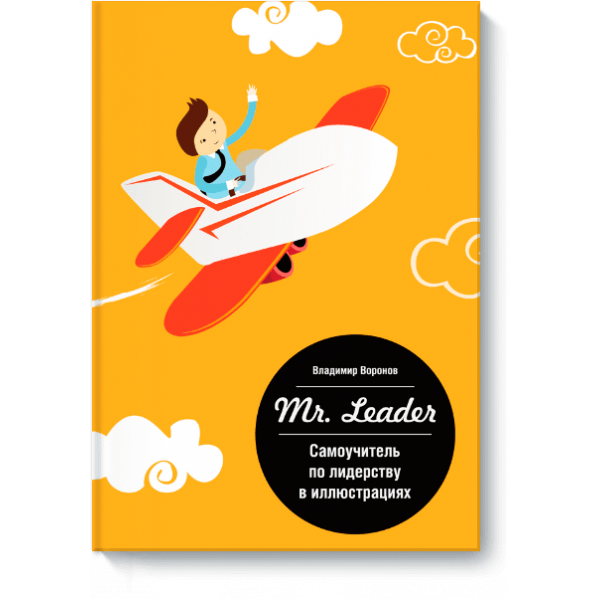Книга «Mr. Leader»