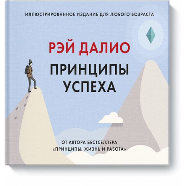 Книга «Принципы успеха»
