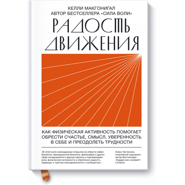 Книга «Радость движения»