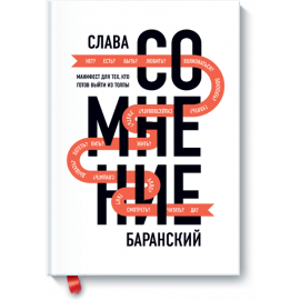 Книга «Сомнение»
