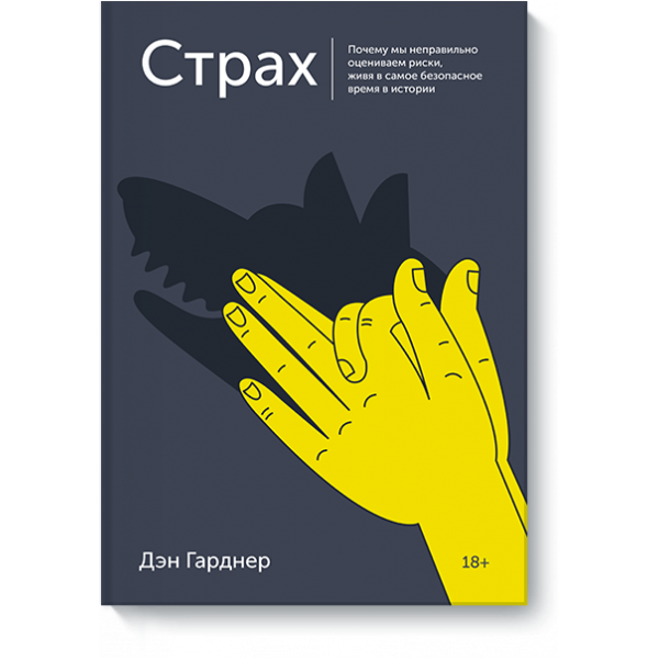 Книга «Страх»