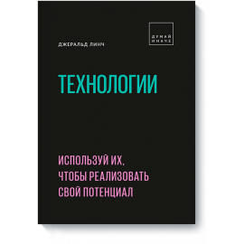 Книга «Технологии»