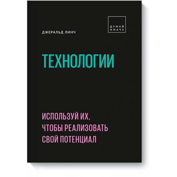 Книга «Технологии»
