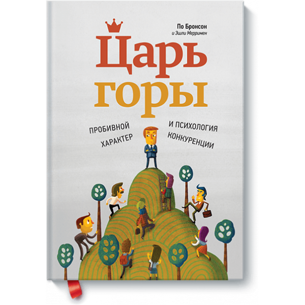 Книга «Царь горы»