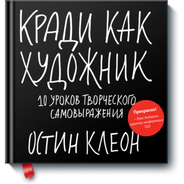 Кради как художник