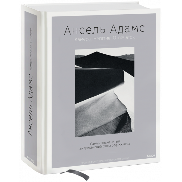 Книга «Ансель Адамс. Камера. Негатив. Отпечаток»
