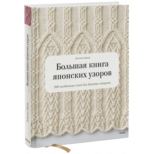 Книга «Большая книга японских узоров»