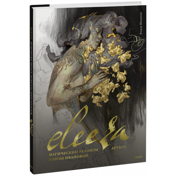 Книга «Eleeza»